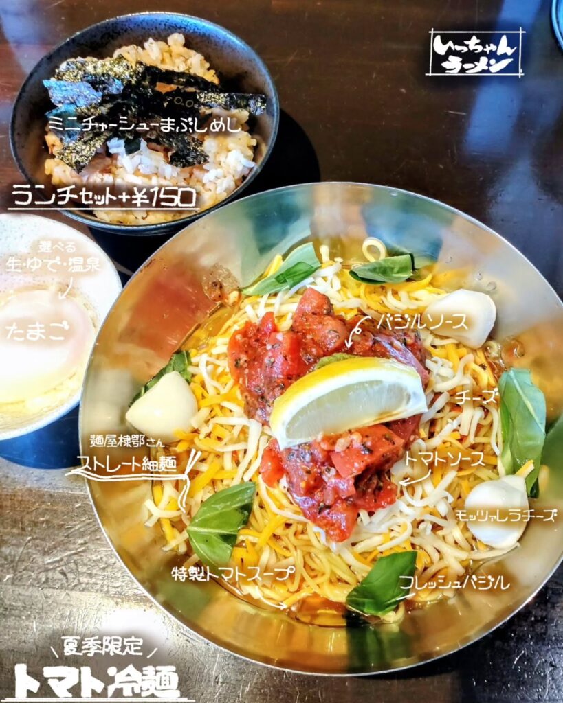 いっちゃんラーメンのトマト冷麺
