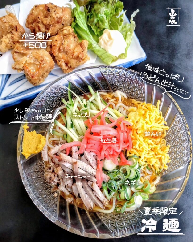 山の家の冷麺