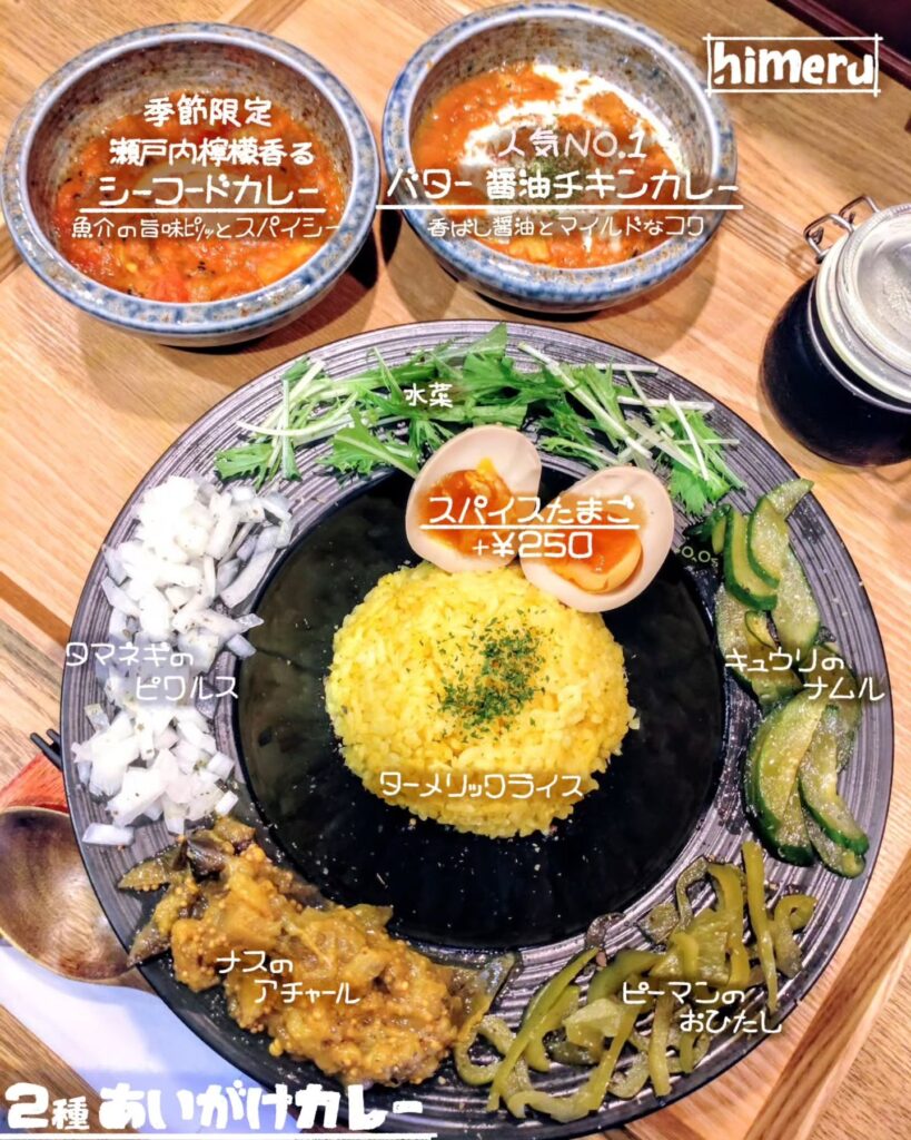 himeru（ひめる）の2種あいがけカレー