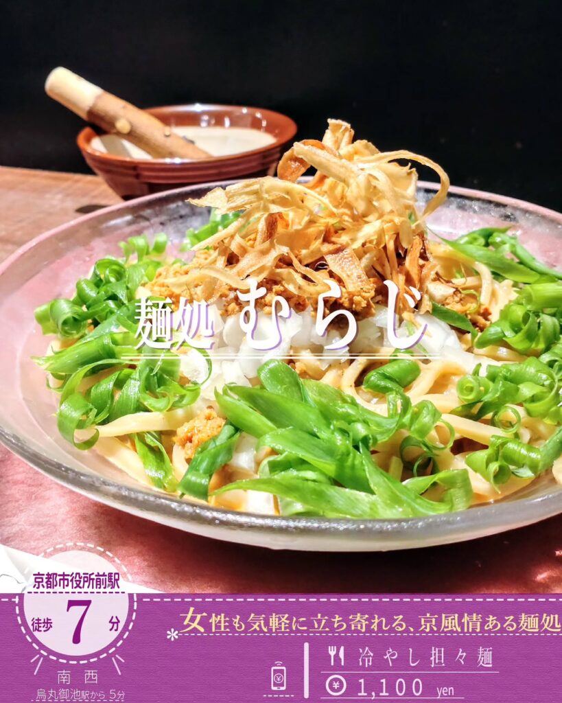 麺処むらじ 柳馬場六角 冷やし坦々麺