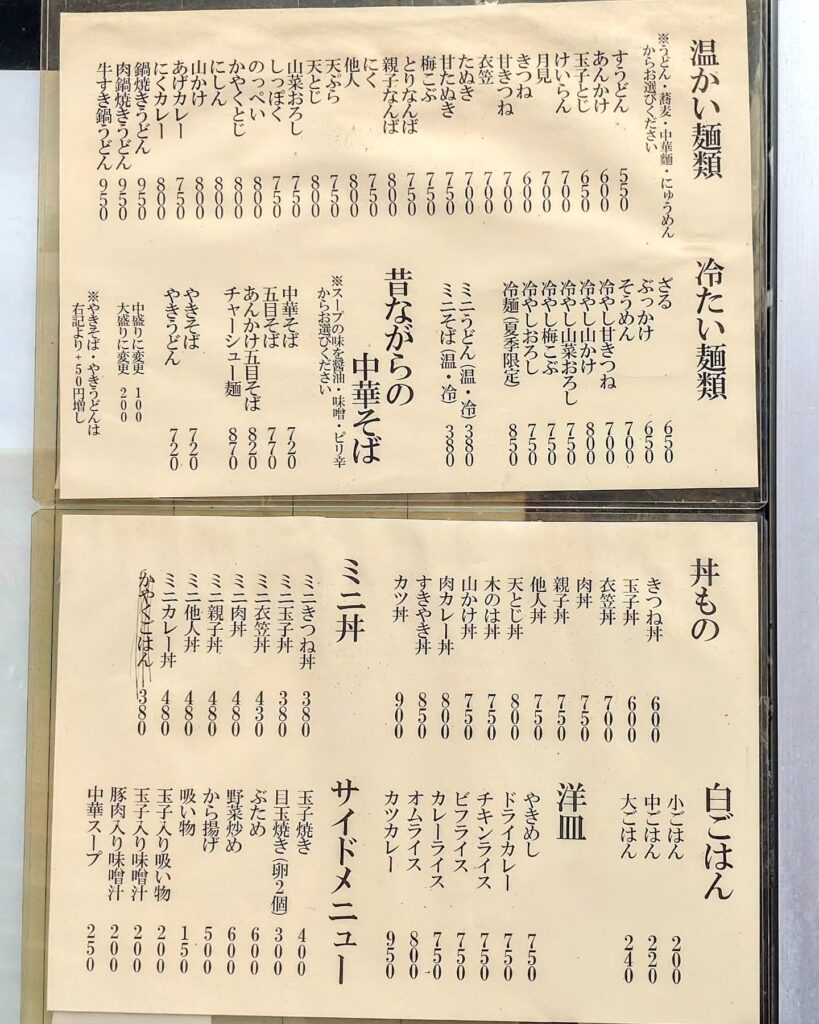 山の家のメニュー