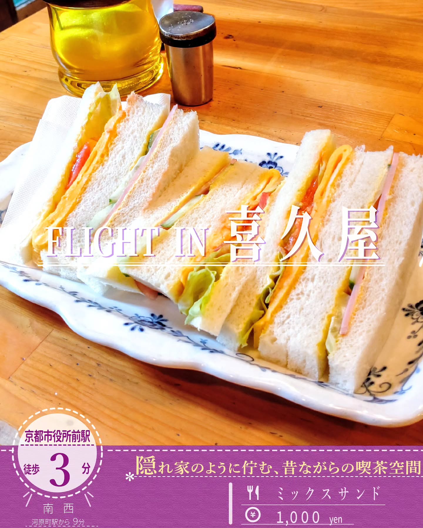 カシャカシャと小気味よい卵をかき混ぜる音！「FLINGHT IN 喜久屋」のミックスサンド