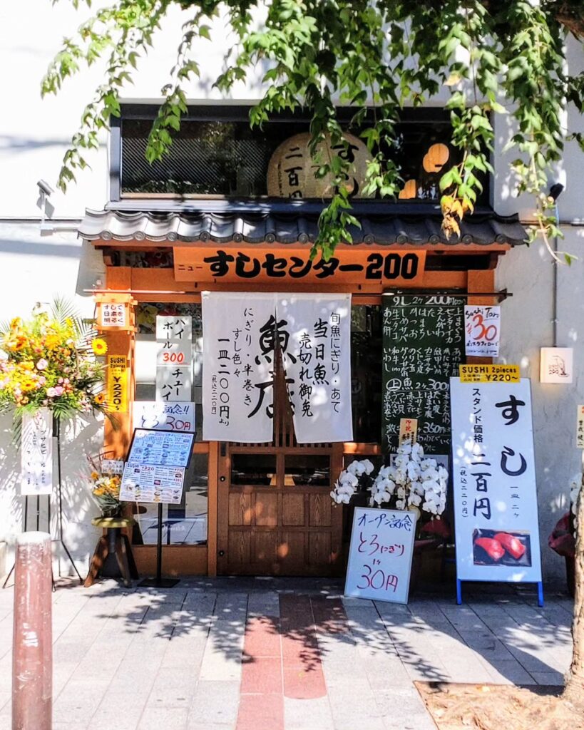 ニューすしセンター 木屋町のお店の外観