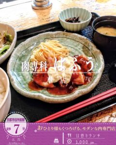 おひとり様でもくつろげる！モダンな肉専門店「はふう 本店」の日替わりランチ