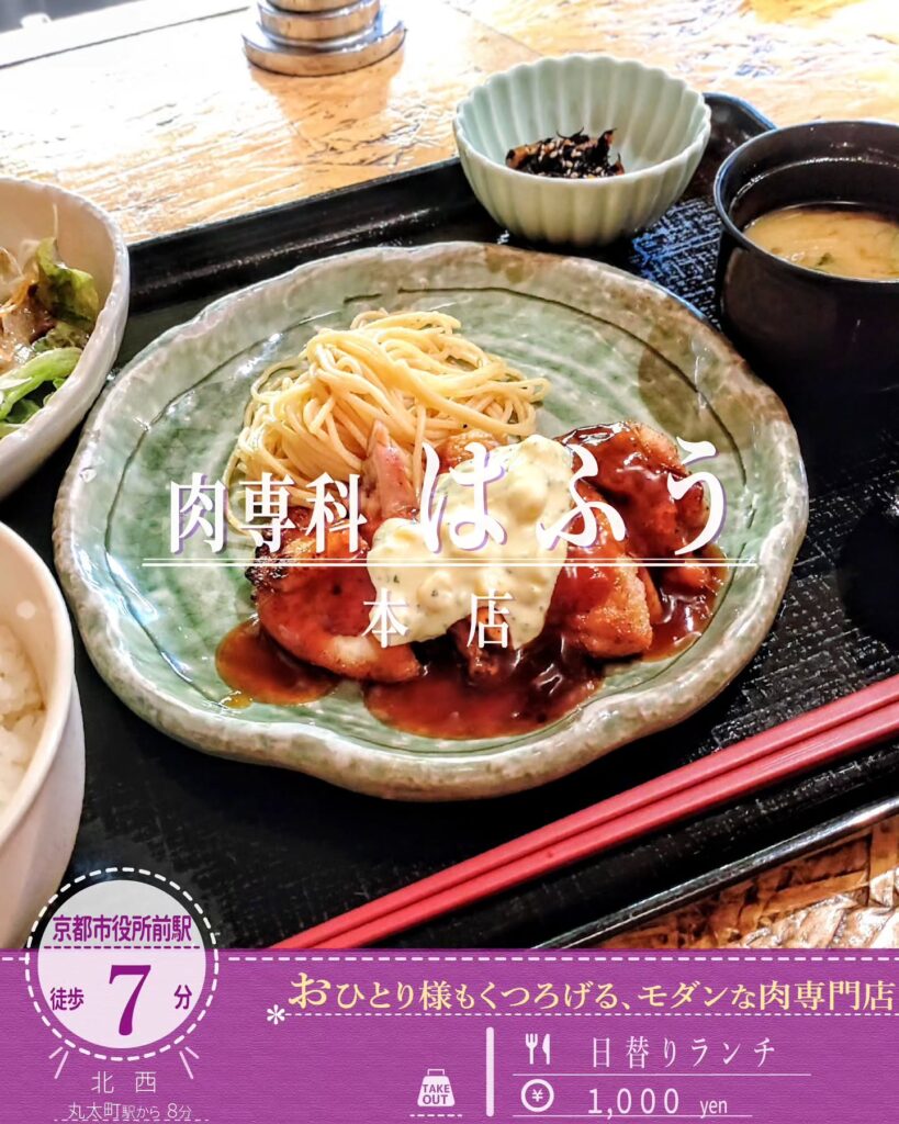 肉専科 はふう 本店 日替わりランチ