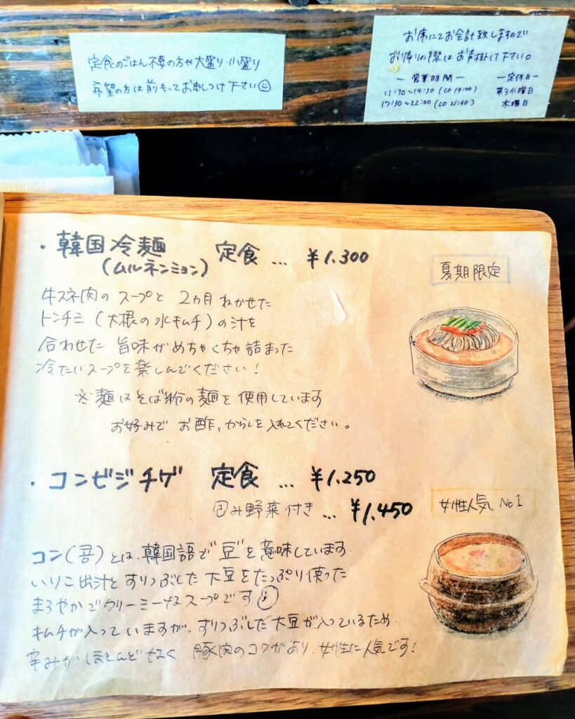 ピニョ食堂の定食メニュー