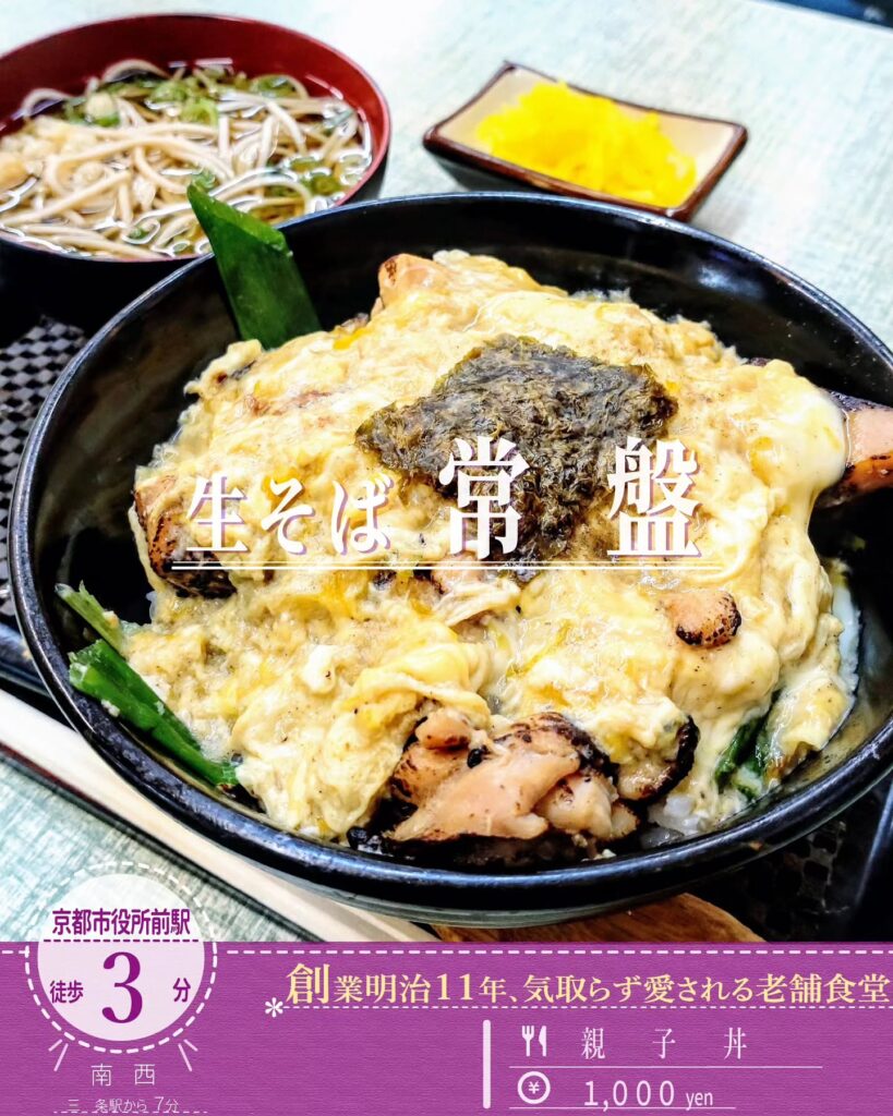 生そば 常盤 親子丼