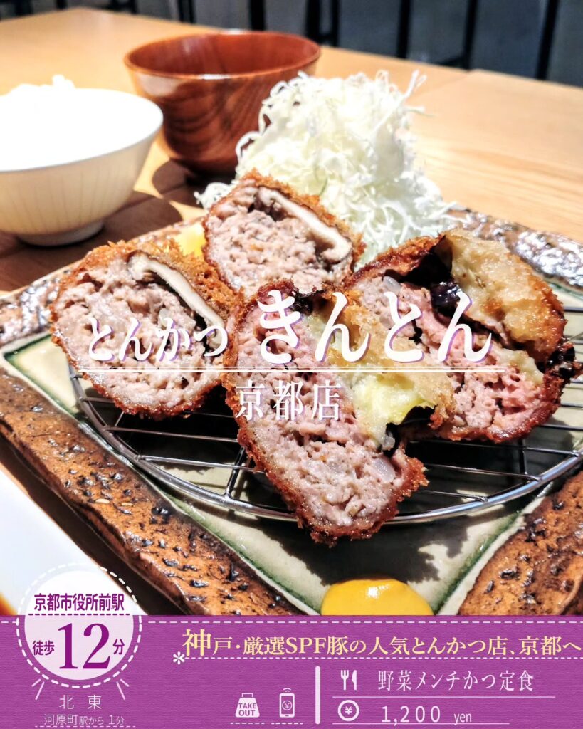 名物はかつ茶漬け！とんかつ百名店の「とんかつ きんとん」が京都店を8