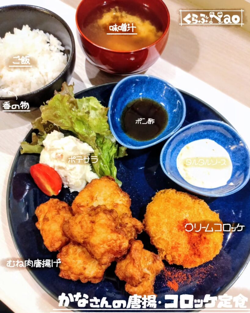 くらぶ Naoのかなさんの唐揚・コロッケ定食