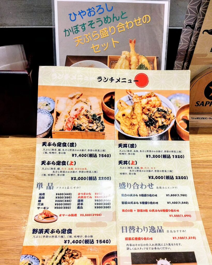 天ぷら 天寅 新風館店のランチメニュー