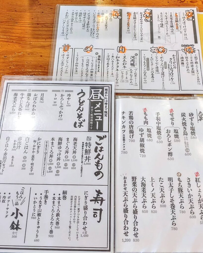 海鮮処 わたなべやの昼メニュー