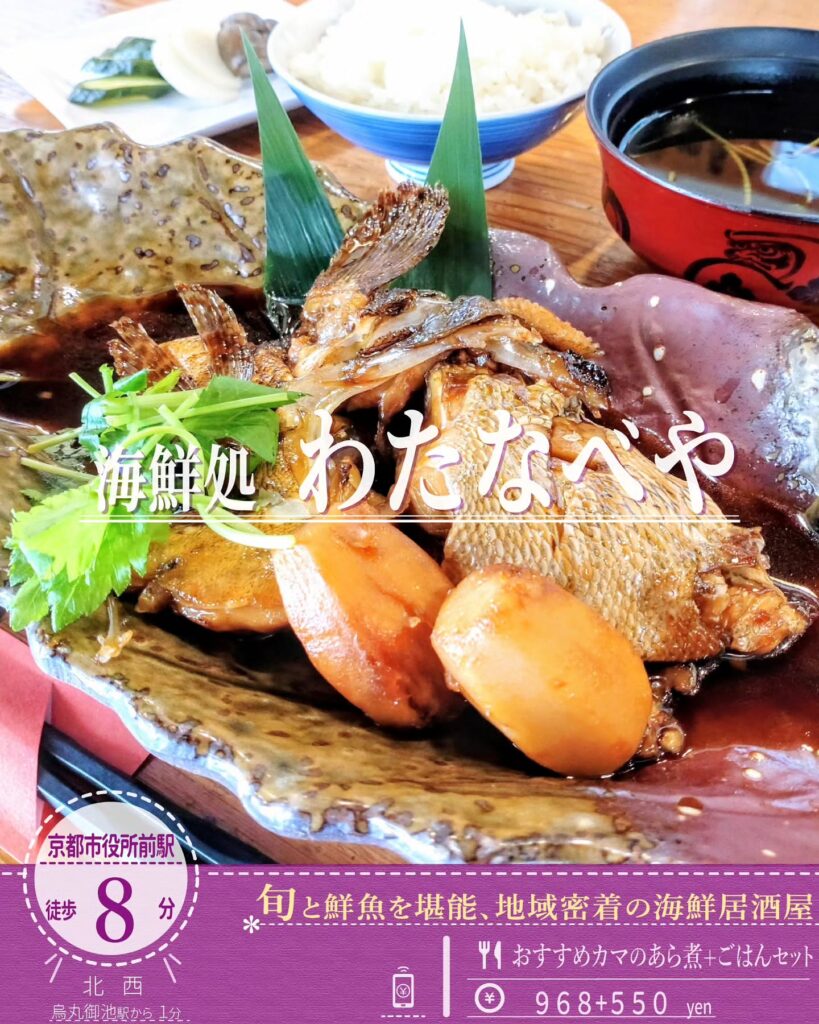 海鮮処 わたなべや おすすめカマとえび芋のあら煮