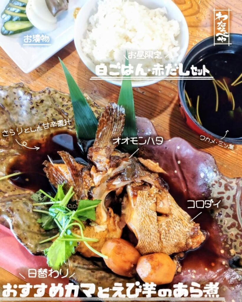 海鮮処 わたなべやのおすすめカマとえび芋のあら煮と白ごはん