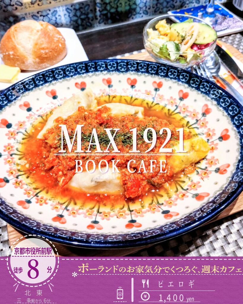 Max1921 book cafe ピエロギ