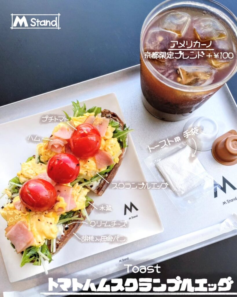 M Stand Coffee 三条鴨川店のトマトハムスクランブルエッグ