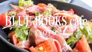 ホテルに併設のゆったり過ごせる穴場カフェ！「ブルーブックスカフェ 京都」のサラダランチ
