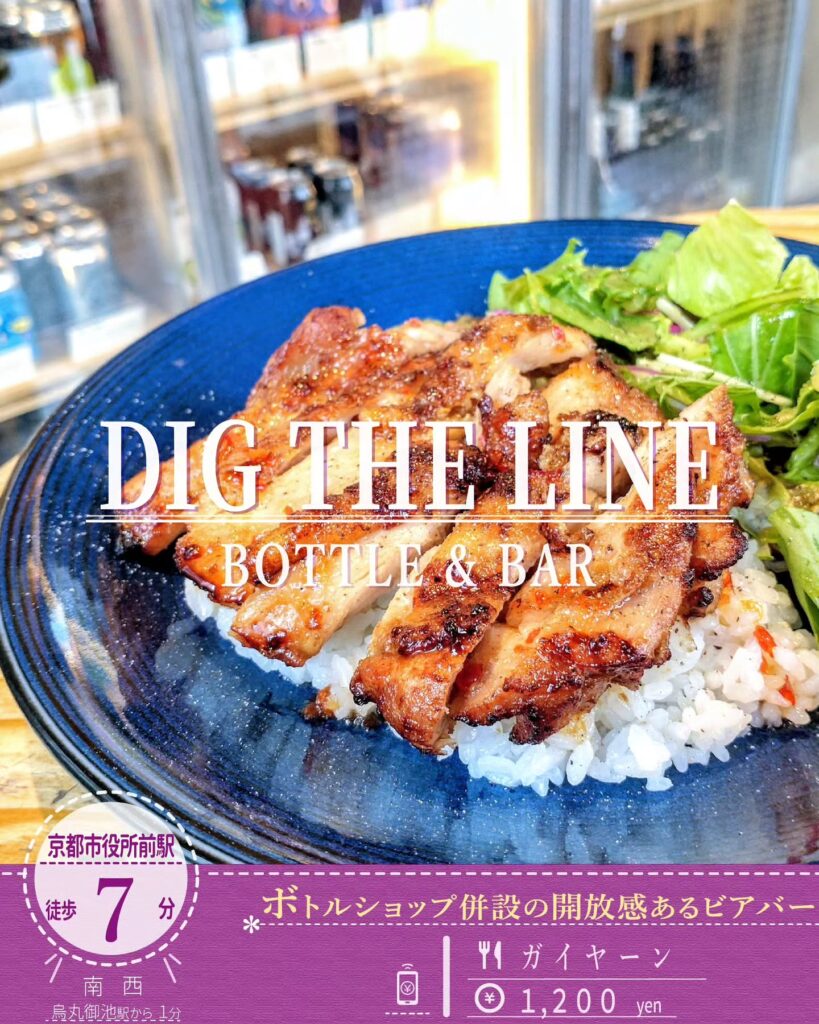 DIG THE LINE BOTTLE & BAR（ディグ・ザ・ライン・ボトル&バー） ガイヤーンの紹介