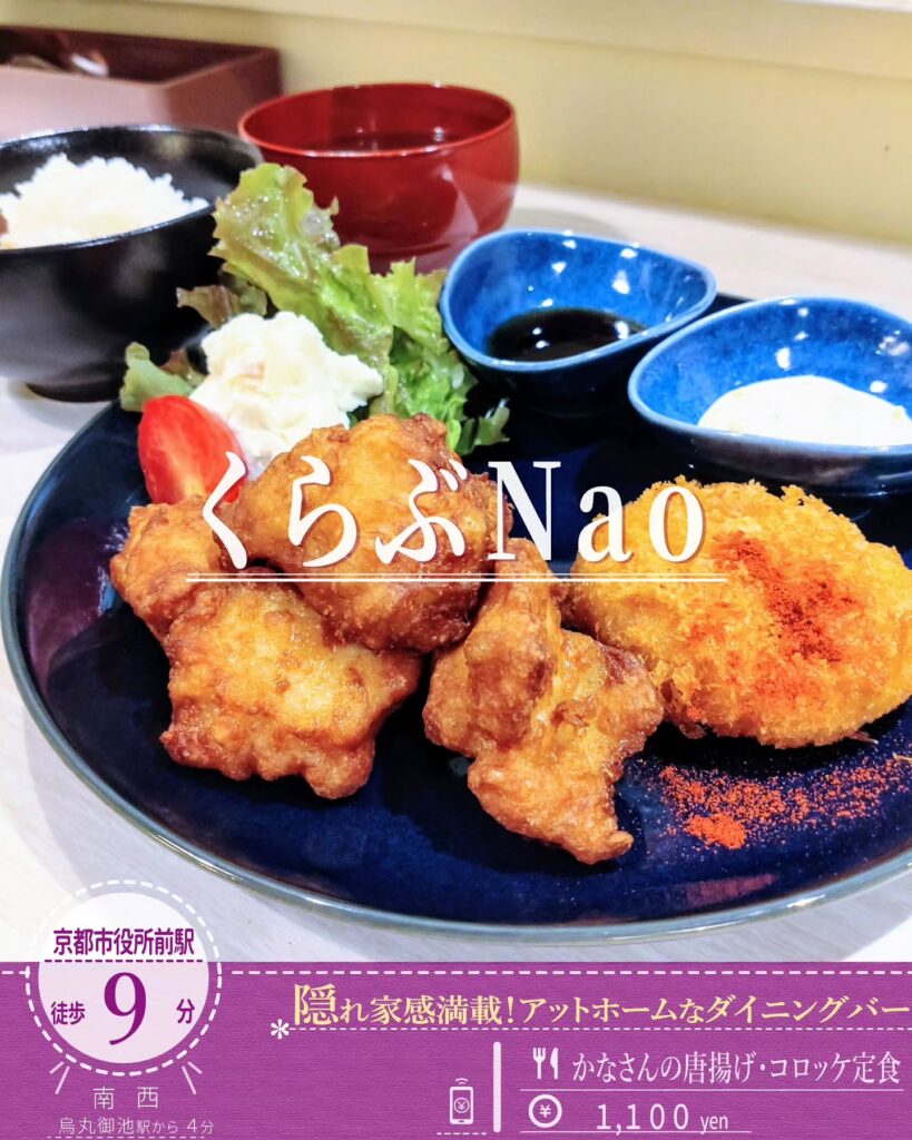 くらぶ Nao かなさんの唐揚・コロッケ定食