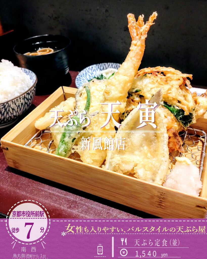 天ぷら 天寅 新風館店 天ぷら定食 並