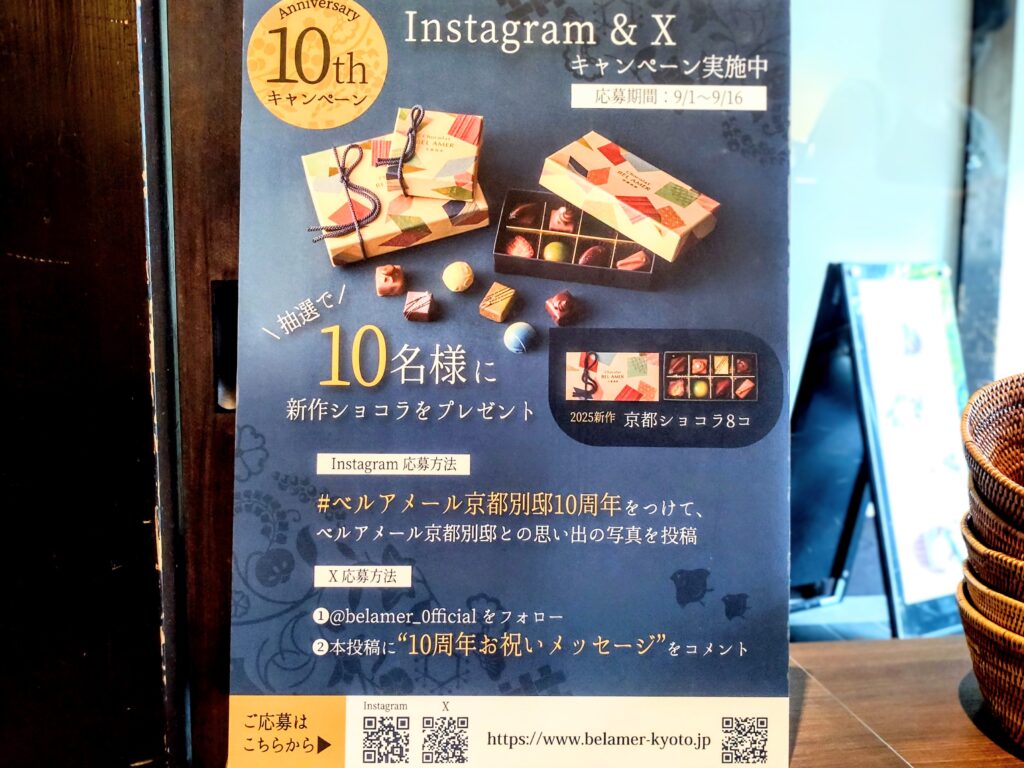 DSC_9627~3 - 京都市役所前ランチめぐり ベルアメール京都別邸 10周年記念