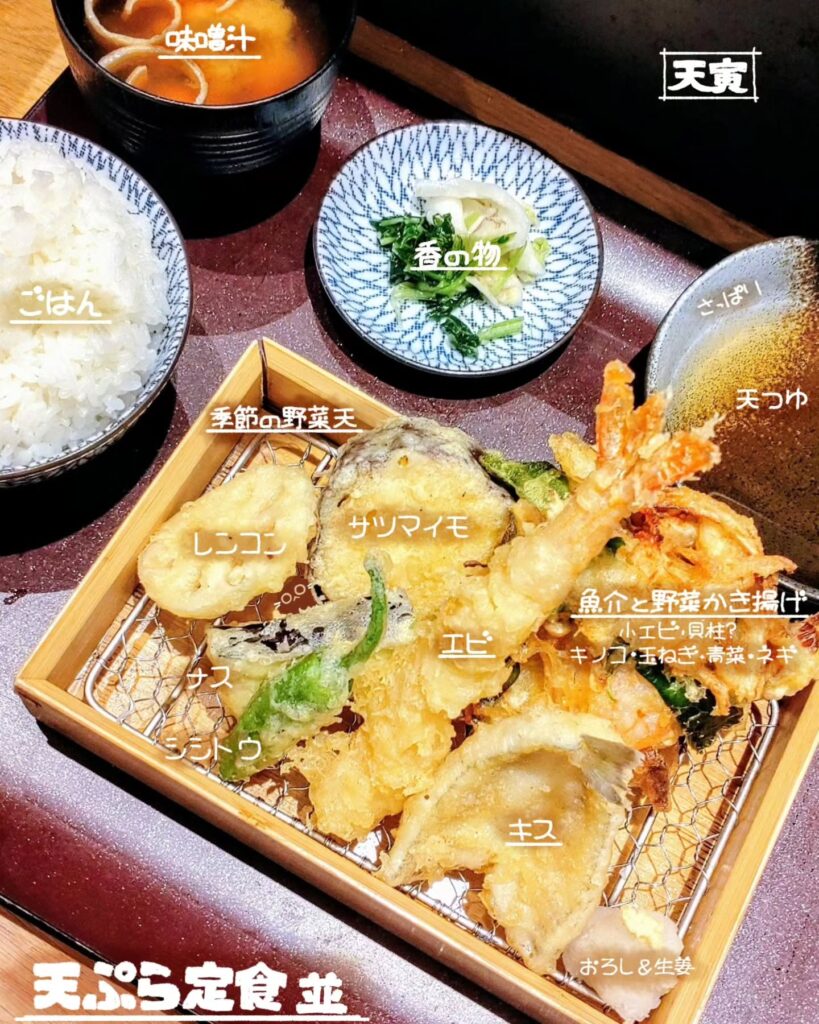 天ぷら 天寅 新風館店の天ぷら定食 並
