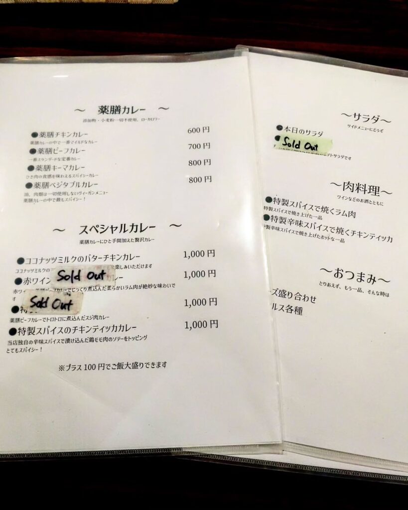 先斗町薬膳カレーのメニュー