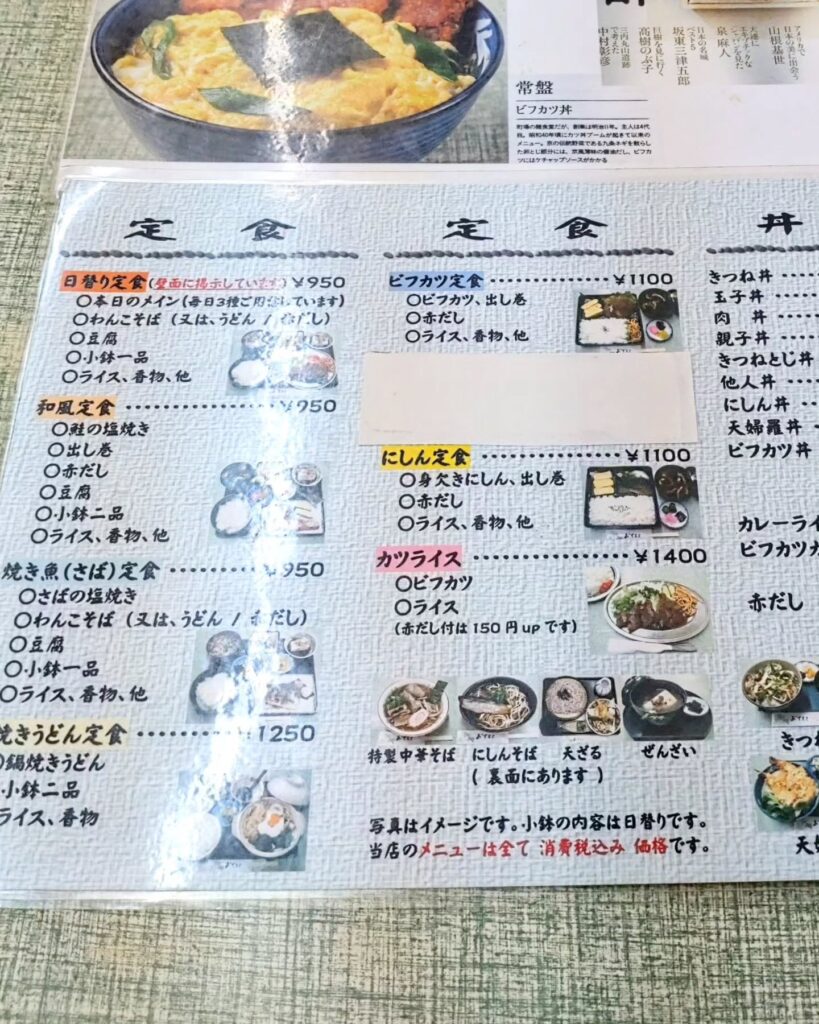 生そば 常盤のメニュー