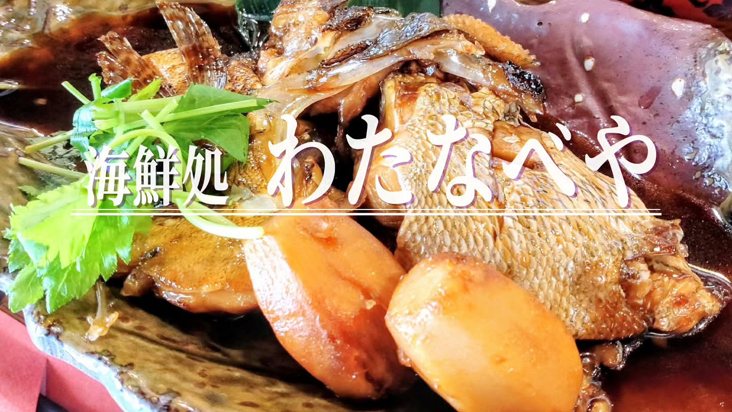昼メニューあり！海鮮居酒屋「海鮮処 わたなべや」の日替わりの魚のカマでごはんがすすむ