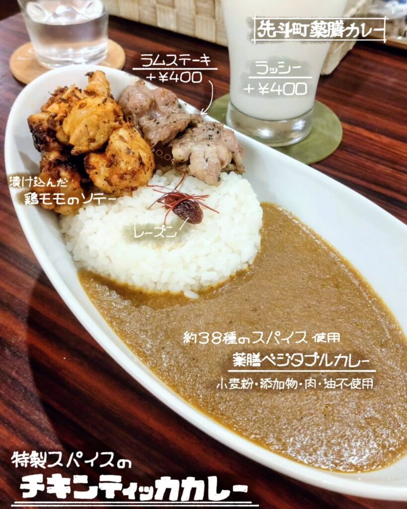 先斗町薬膳カレーの特製スパイスのチキンティッカカレー