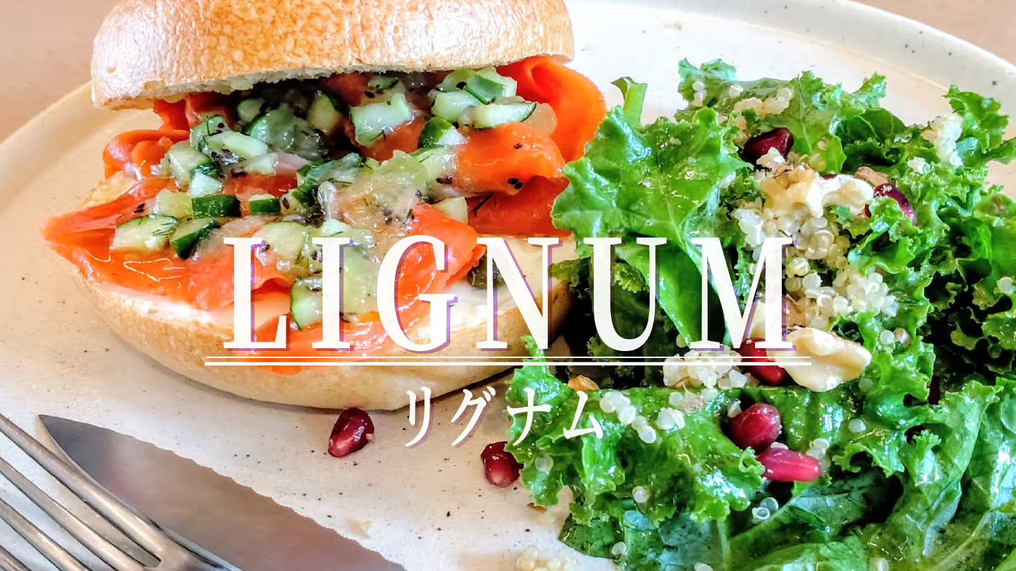 京都・岡崎の人気ベーカリーカフェ「LIGNUM(リグナム)」が御所南に9月5日移転オープン