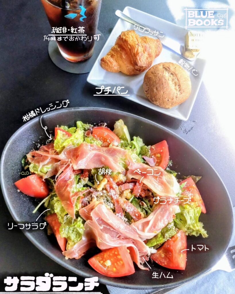 BLUE BOOKS cafe（ブルーブックスカフェ） 京都のブルーブックスカフェ京都のサラダ