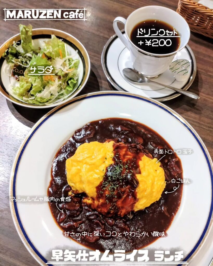 MARUZEN cafe(マルゼン カフェ) 京都店の早矢仕オムライス ランチ - 京都市役所前ランチめぐり MARUZEN cafe(マルゼン カフェ) 京都店の早矢仕オムライス ランチ