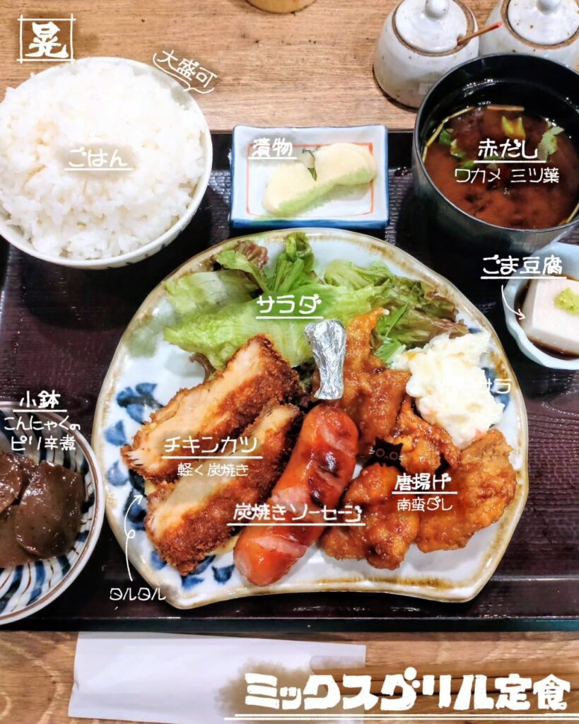 京のじどり屋 晃（あき）のミックスグリル定食