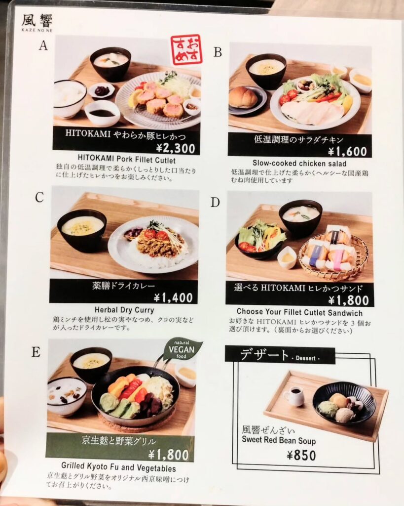 風響（かぜのね） 京都店のメニュー