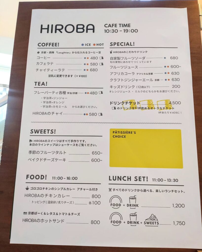 HIROBAのメニュー