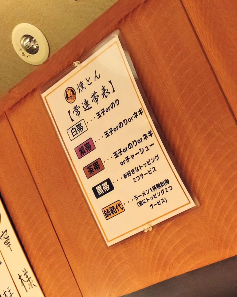 燻とん あくた川の常連帯表