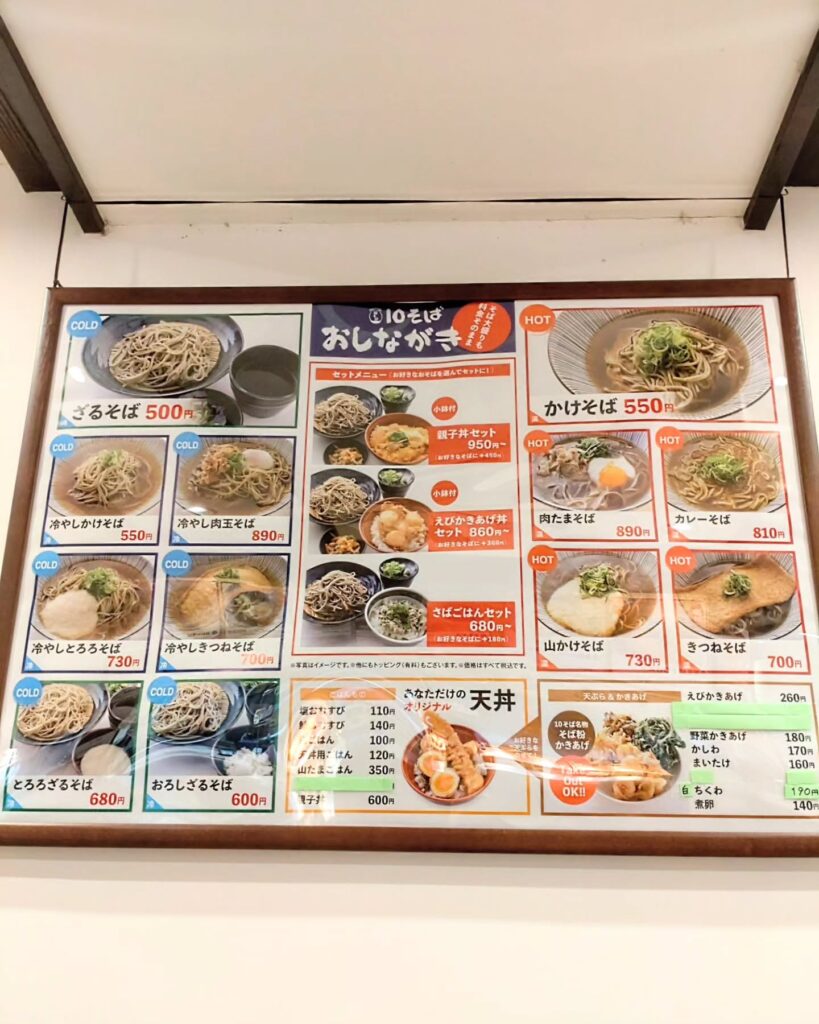 十割蕎麦専門店 10そばのメニュー