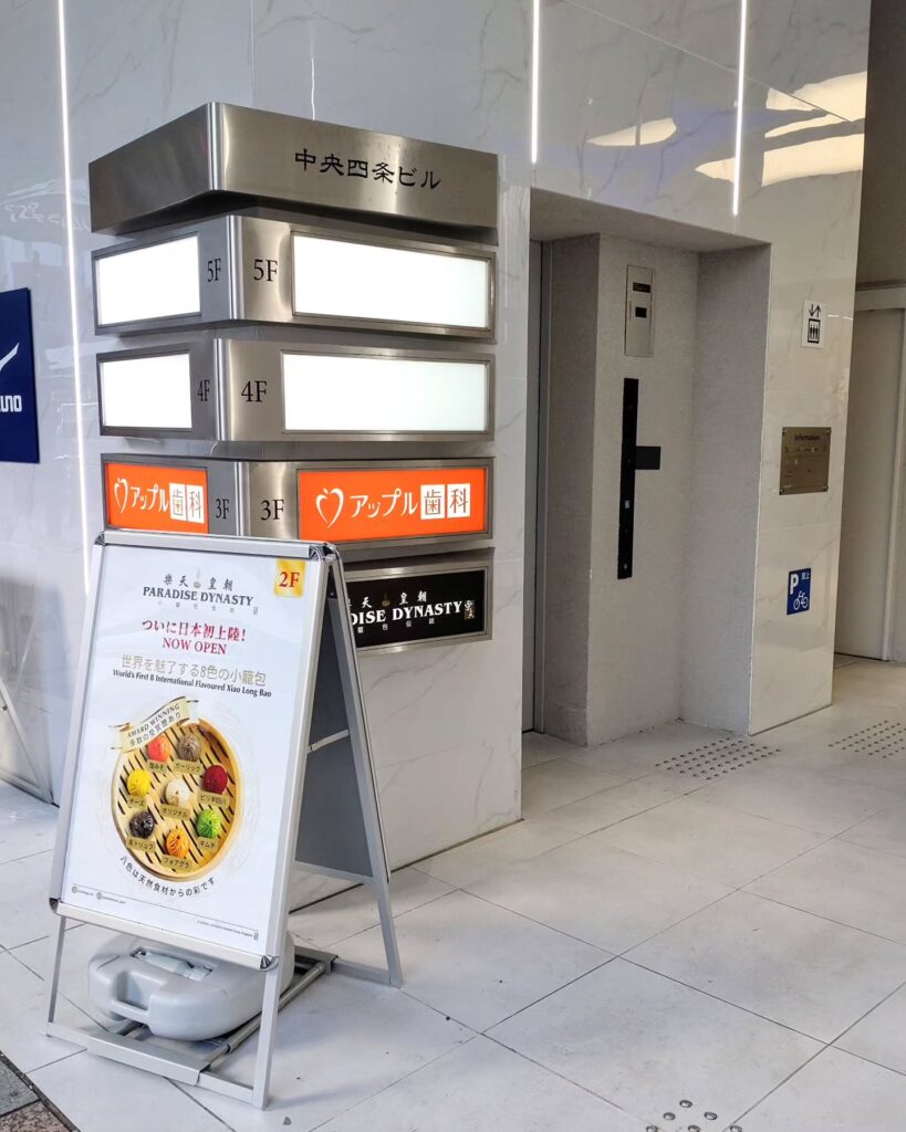 Paradise Dynasty（パラダイスダイナスティ） 京都四条店のお店の外観