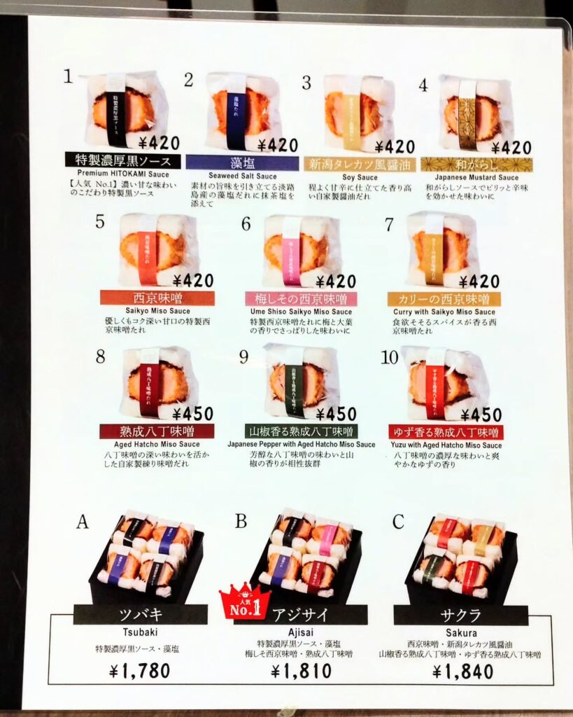 風響（かぜのね） 京都店のヒレカツサンドのメニュー