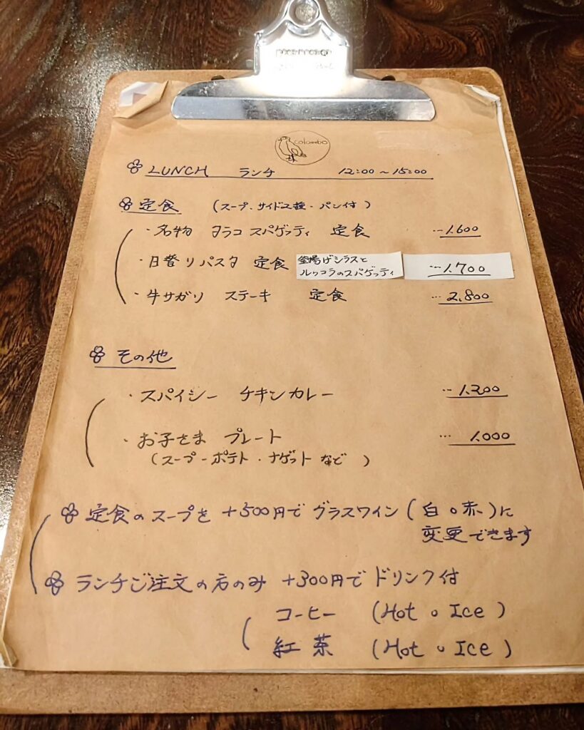 寺町コロンボのランチメニュー