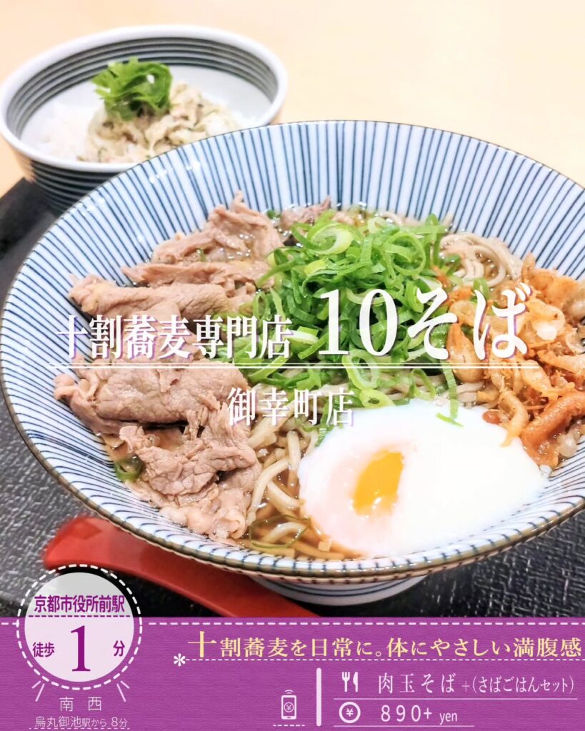 十割蕎麦専門店 10そば 肉玉そば