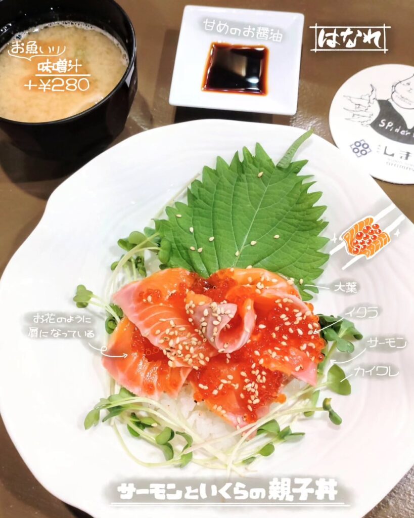寿司処 しまや はなれ⁡のサーモンといくらの親子丼