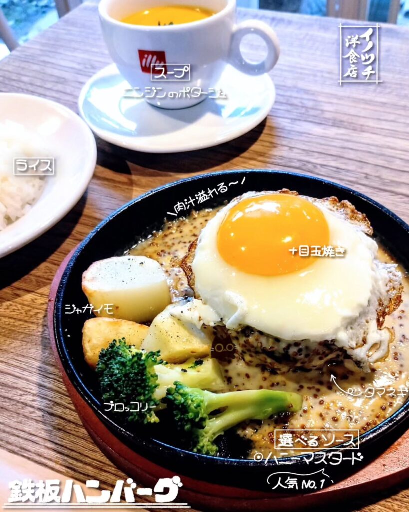 イノツチ洋食店の鉄板ハンバーグ