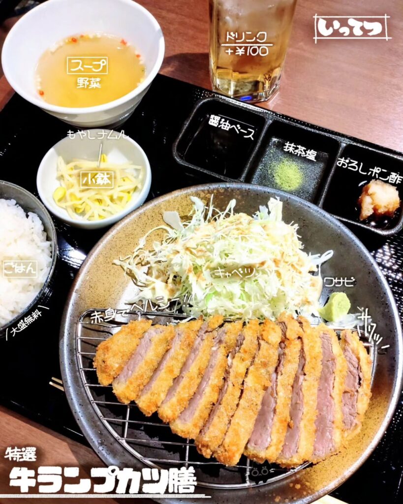 焼肉いってつの牛ランプカツ膳