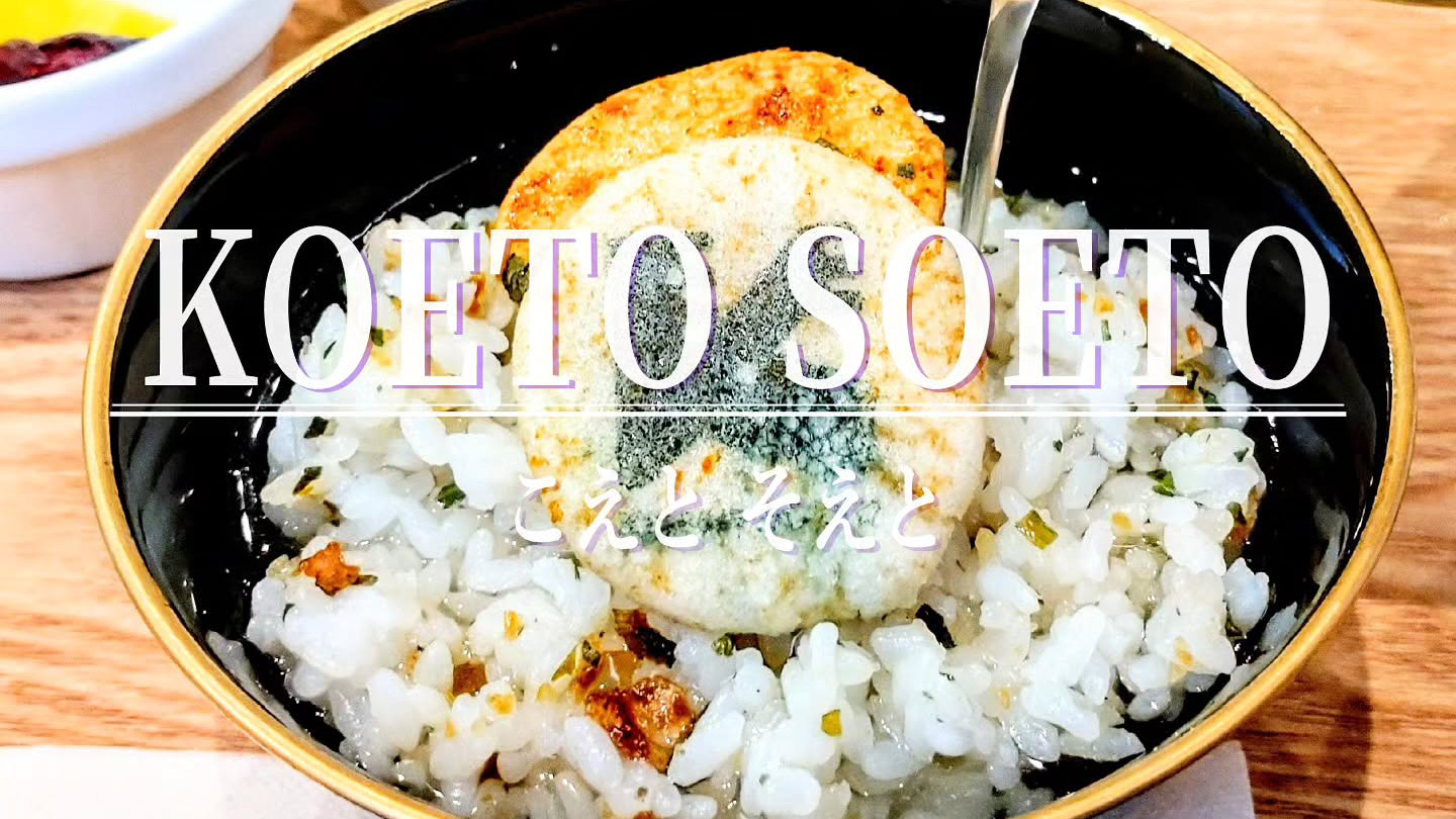 おせんべいの魅力を再発見!おせんべいカフェ「KOETO SOETO」が10月19日オープン