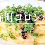 テレビで紹介される人気！地域のイタリア食堂「寺町コロンボ」の名物「タラコスパゲッティ定食」