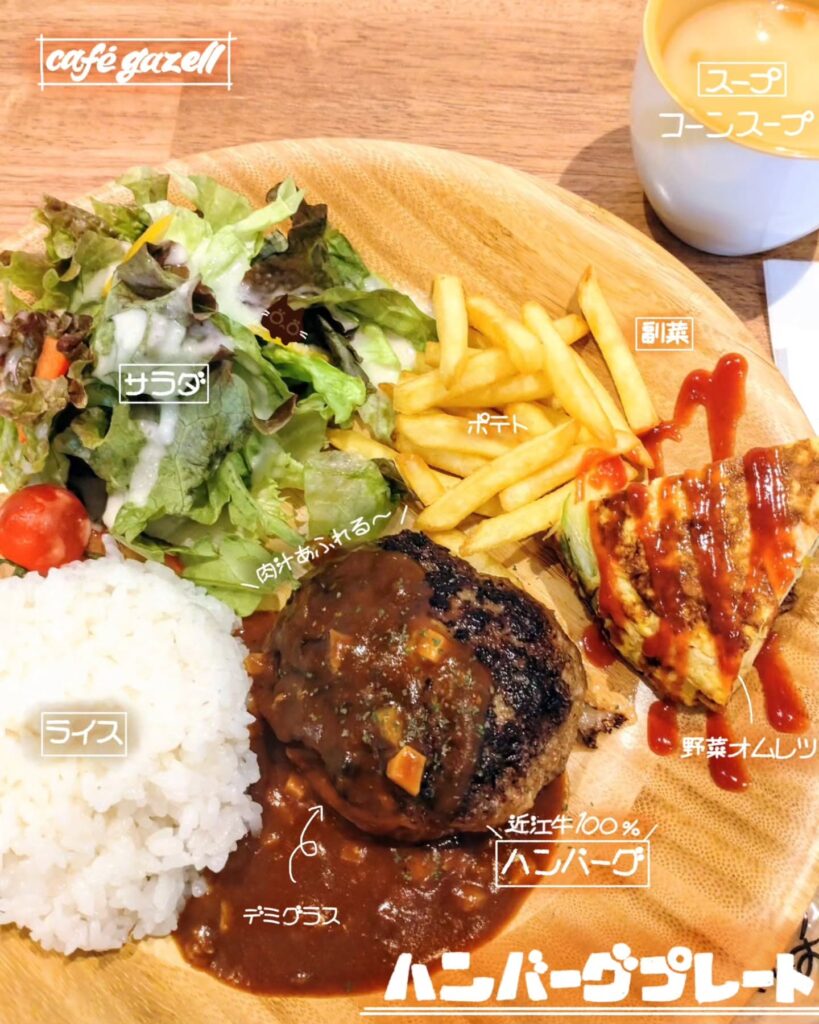 cafe gazell（ガゼル） 河原町店のハンバーグプレート