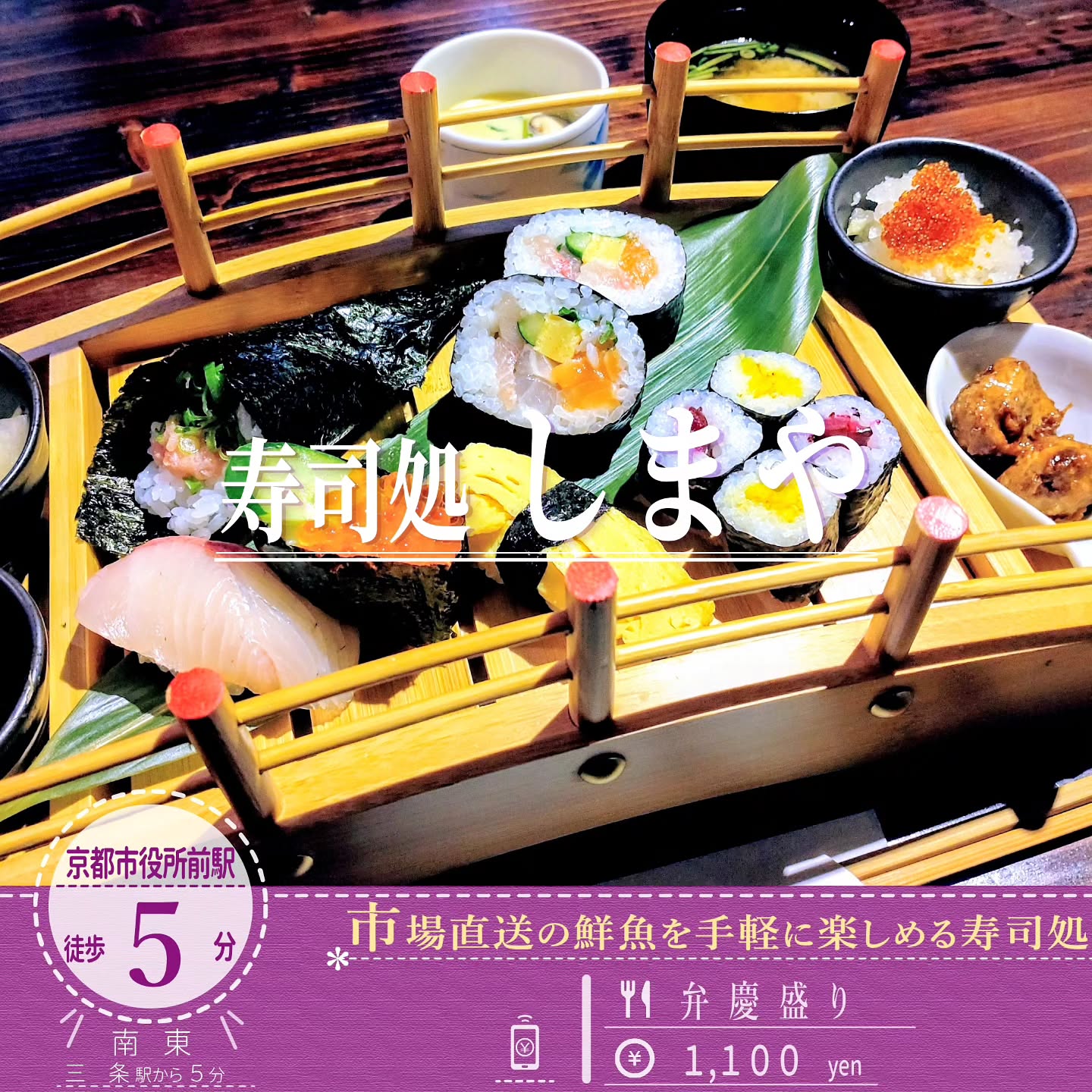 毎朝市場で仕入れる鮮魚をリーズナブルに楽しむ！「寿司処しまや」が2024年2月3日オープン