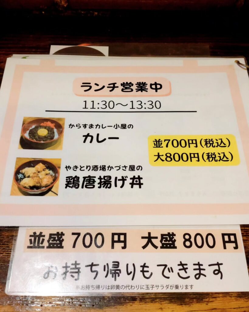 からすま カレー小屋のメニュー