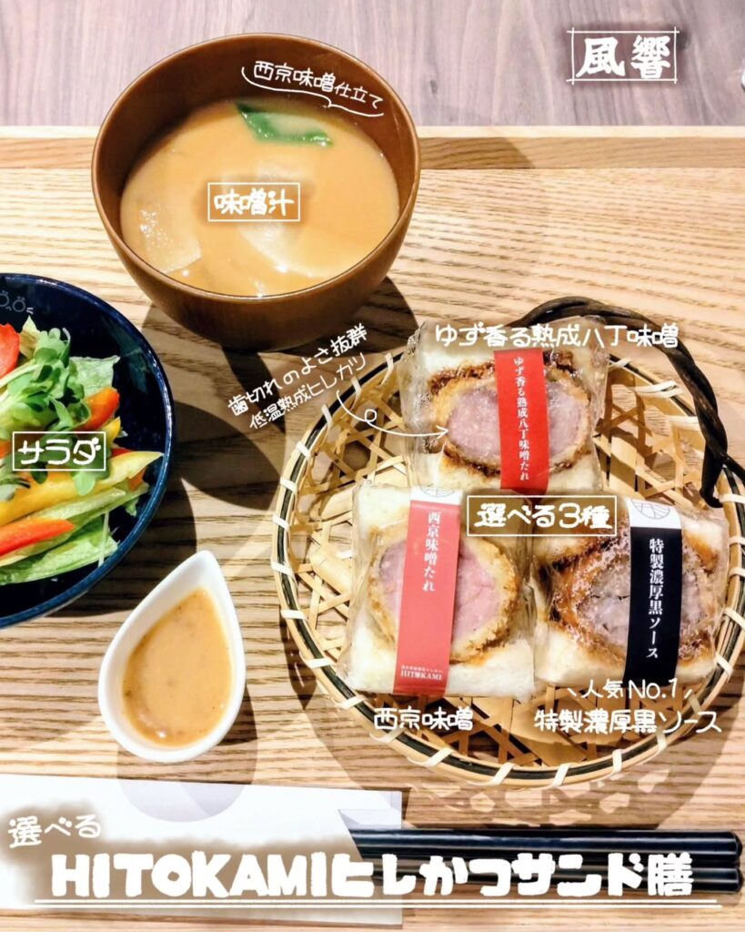 風響（かぜのね） 京都店の選べるHITOKAMIヒレかつサンド膳